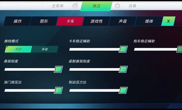 欧洲卡车模拟器3联机版