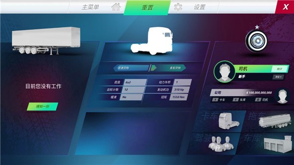 欧洲卡车模拟器3联机版