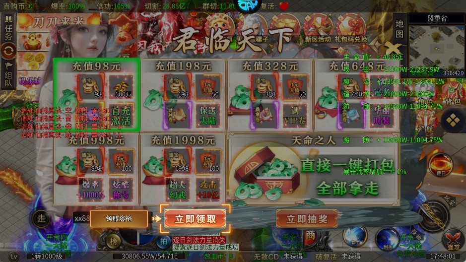 主宰无双（散人送充爆爆爆）