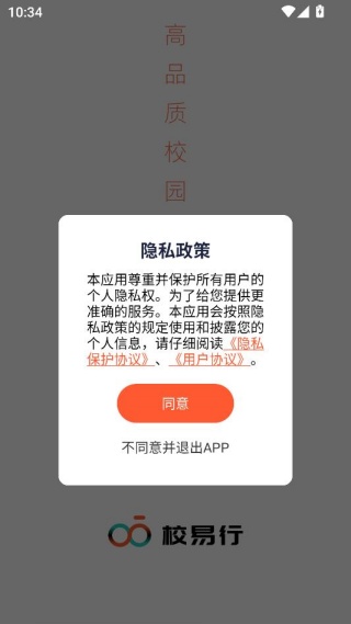 校易行