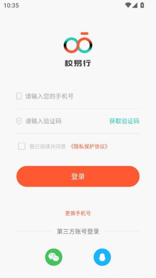 校易行