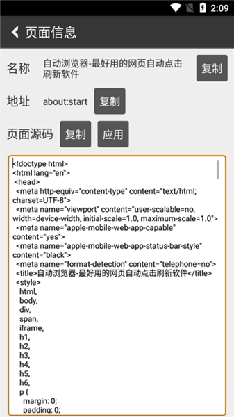 自动浏览器