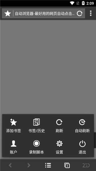 自动浏览器