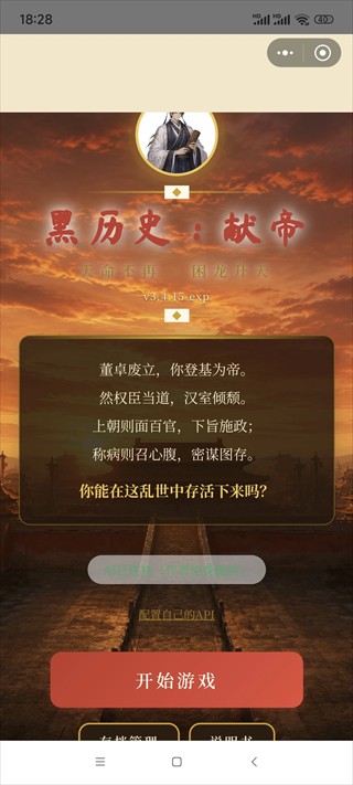 黑历史献帝