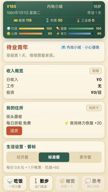穿越80年代