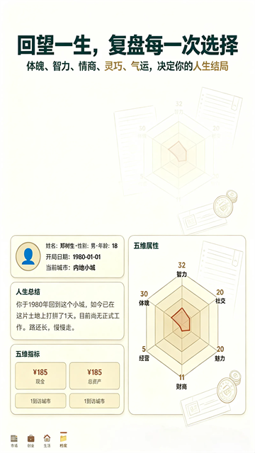穿越80年代
