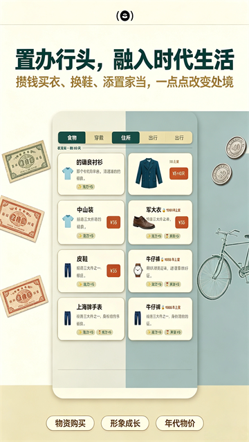 穿越80年代