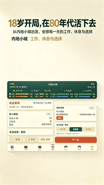 穿越80年代