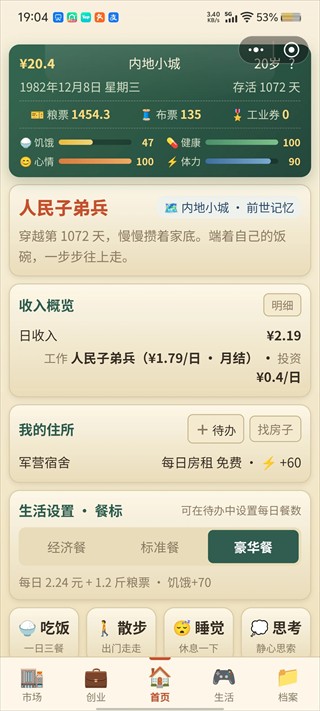 穿越80年代