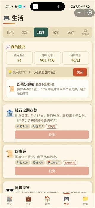 穿越80年代