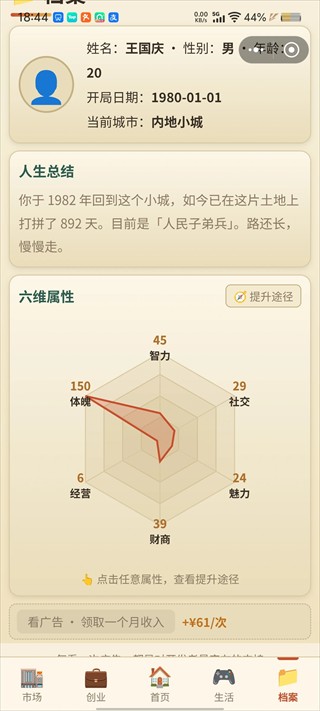 穿越80年代