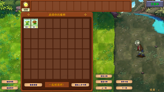 植物大战僵尸融合版手机版