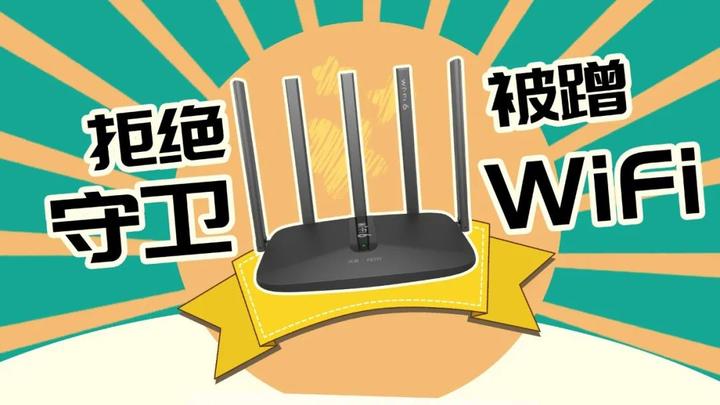 防蹭网路由器软件