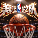 美职篮奇迹梦之队
