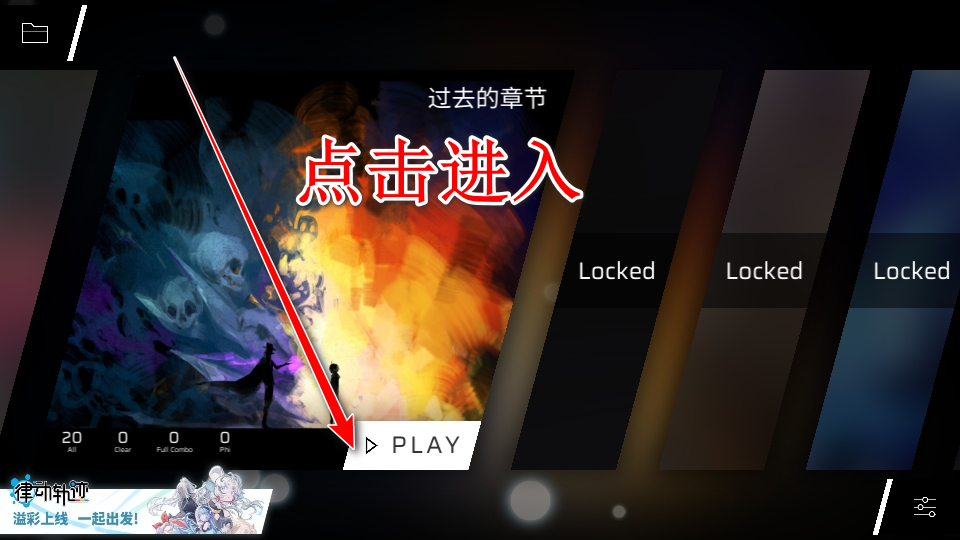 Phigros音游官方正版