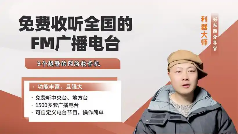 收音机软件