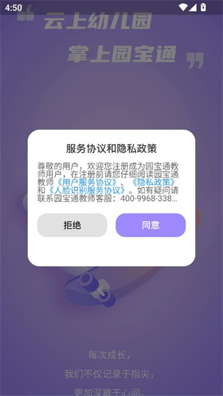 园宝通园丁版