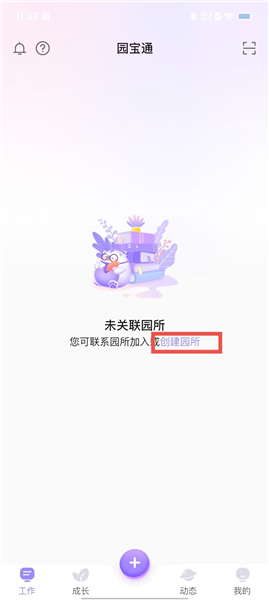 园宝通园丁版