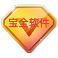 宝全桌面