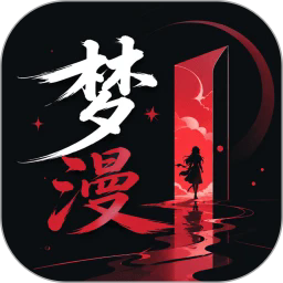 梦漫