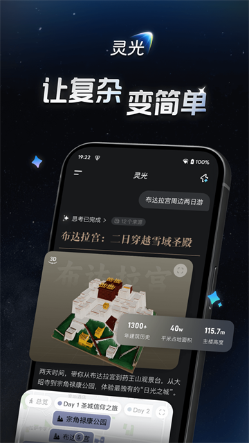 灵光AI
