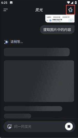 灵光AI