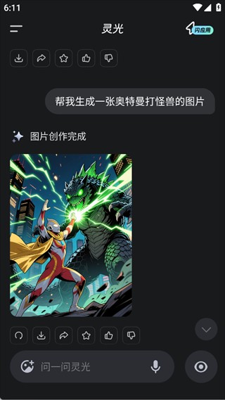 灵光AI