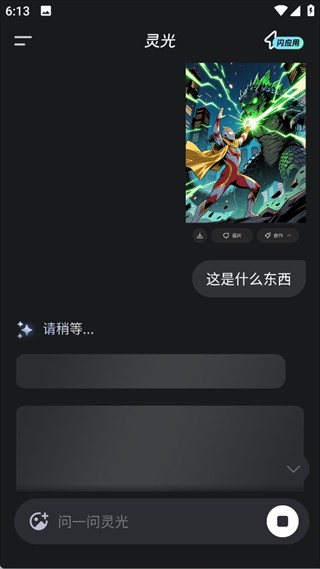 灵光AI