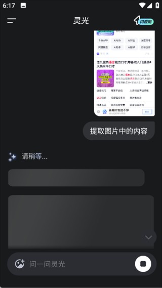 灵光AI
