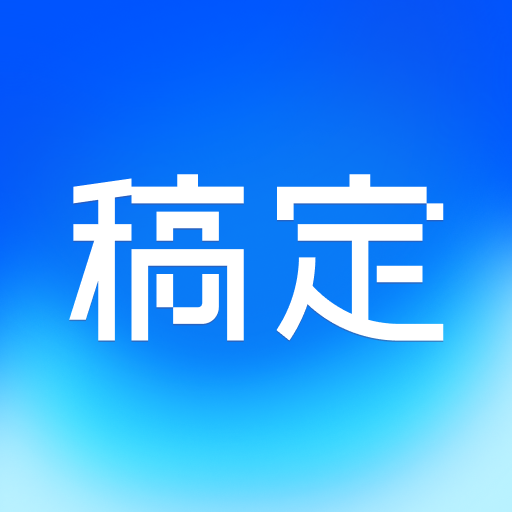 稿定设计