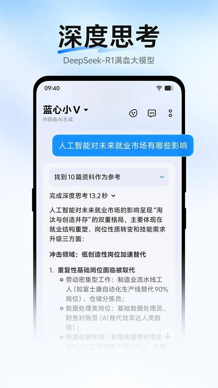 蓝心小V