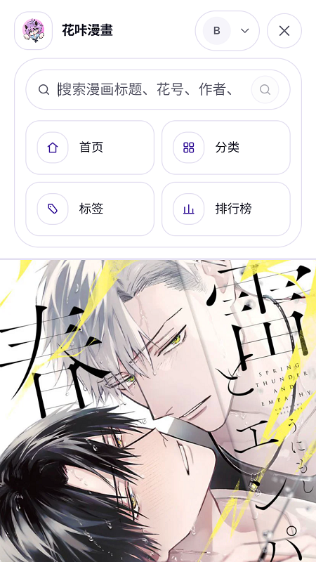 花咔漫画