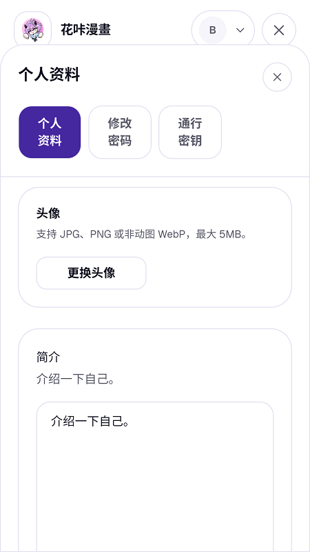 花咔漫画