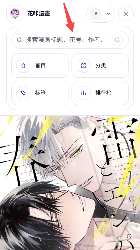 花咔漫画