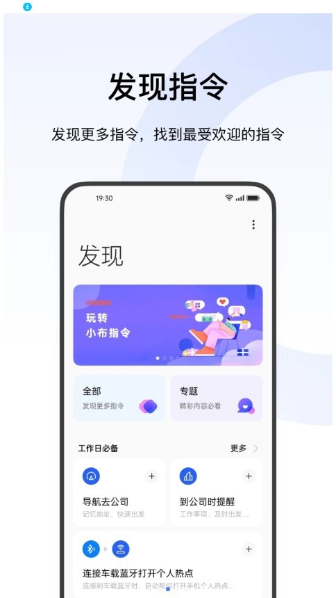 小布指令