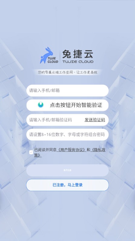 兔捷云