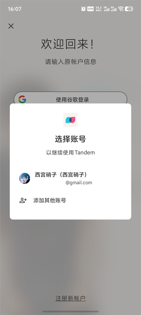 Tandem