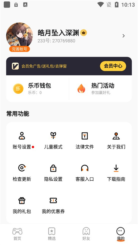 233小游戏乐园