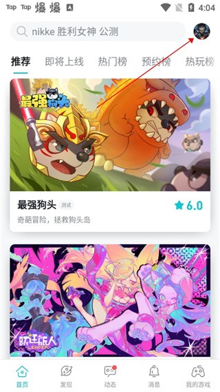 taptap游戏盒