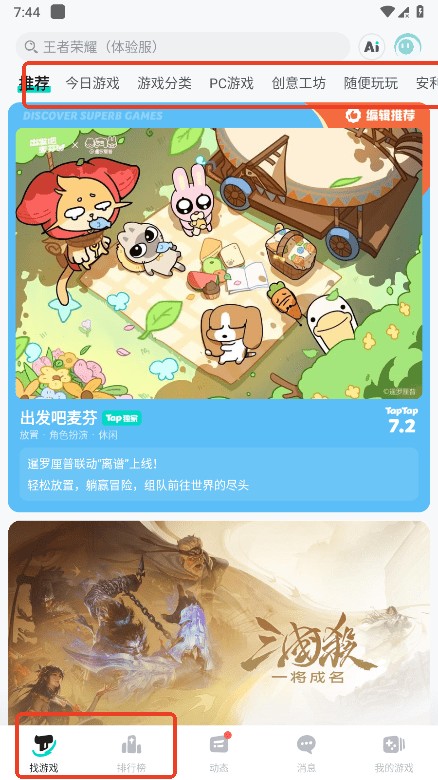 taptap游戏盒