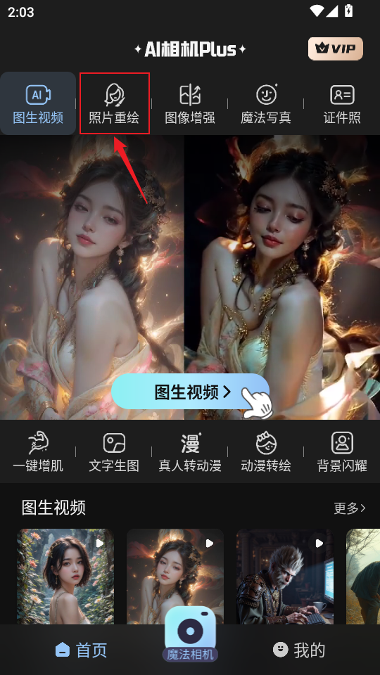 AI相机Plus