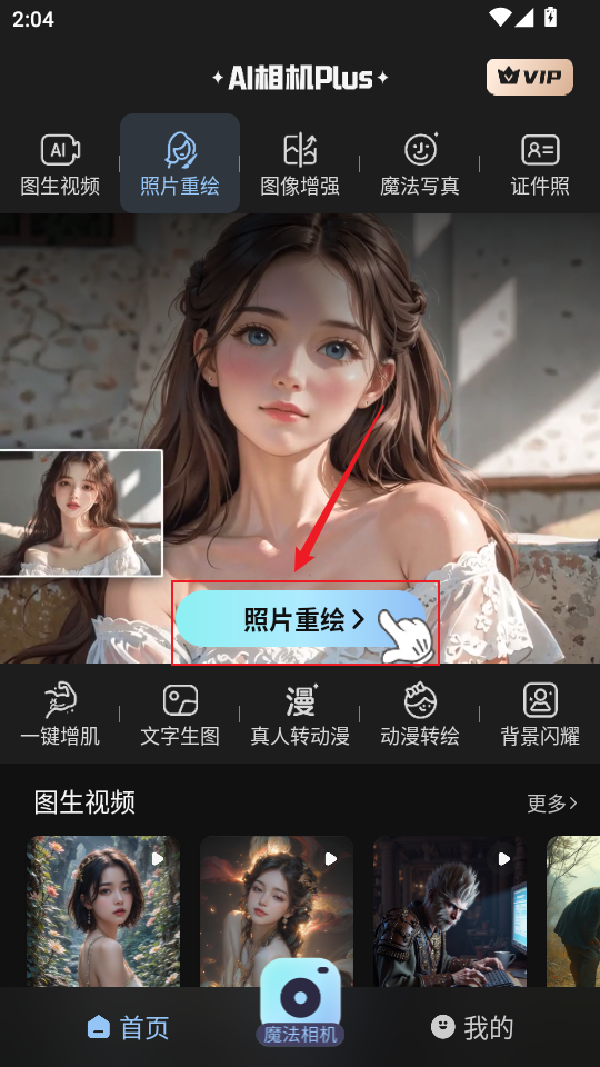 AI相机Plus