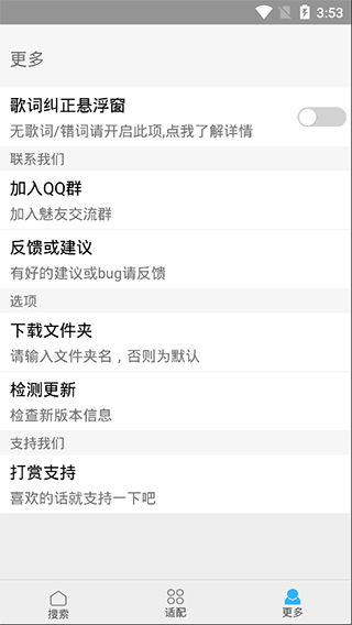歌词适配手机版