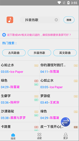 歌词适配手机版