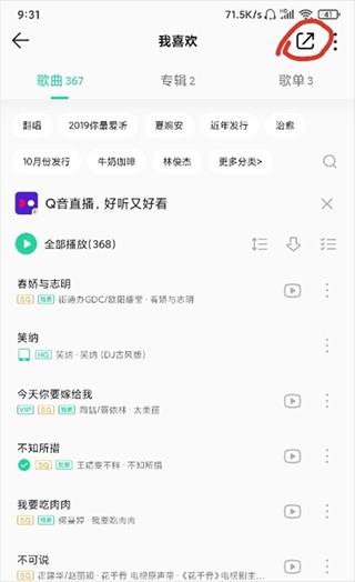歌词适配手机版