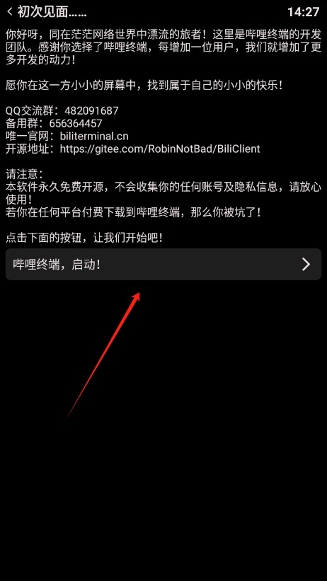 哔哩终端