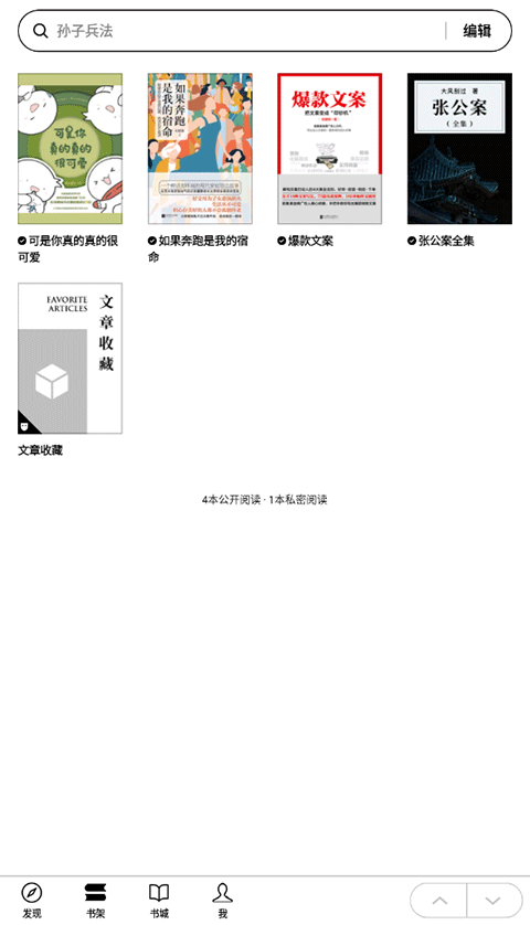 微信读书墨水屏版