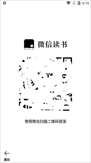微信读书墨水屏版