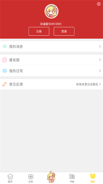 动漫屋app