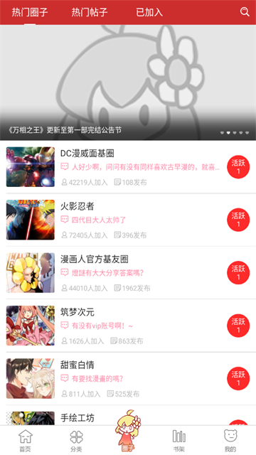 动漫屋app